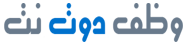 وظف دوت نت